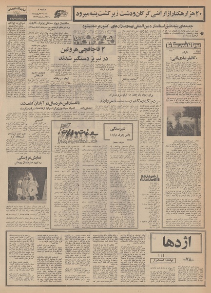 پرونده:Ettelaat13490130.pdf