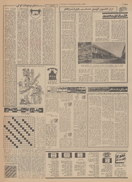 پرونده:Ettelaat13490130.pdf