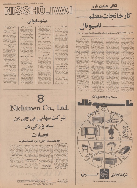 پرونده:Ettelaat13500126.pdf