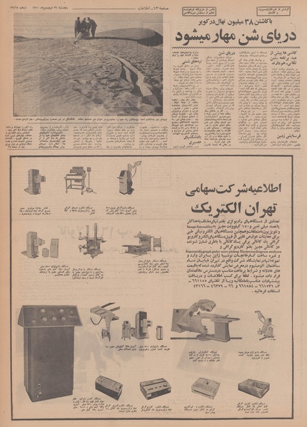 پرونده:Ettelaat13500126.pdf