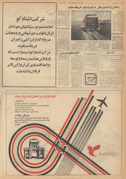 پرونده:Ettelaat13500126.pdf