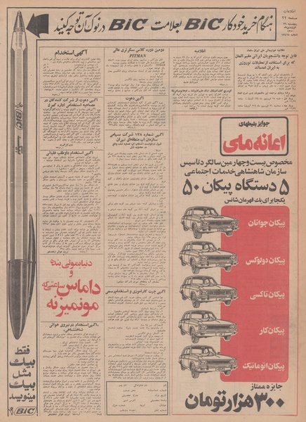 پرونده:Ettelaat13500126.pdf