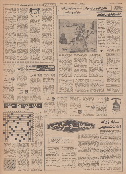 پرونده:Ettelaat13500126.pdf