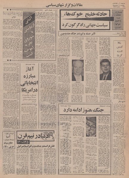 پرونده:Ettelaat13500126.pdf