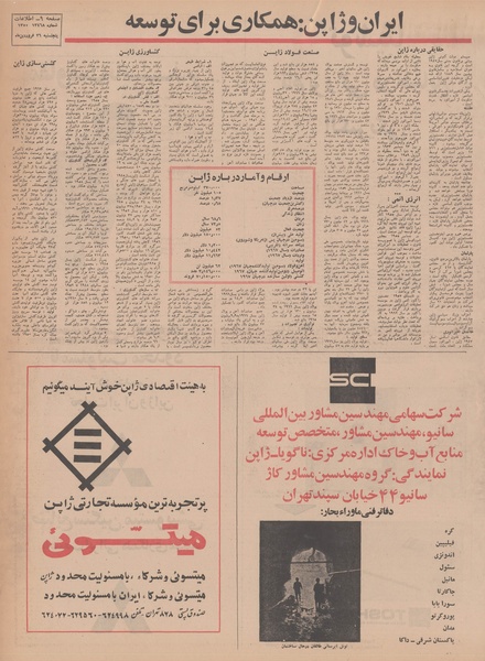 پرونده:Ettelaat13500126.pdf