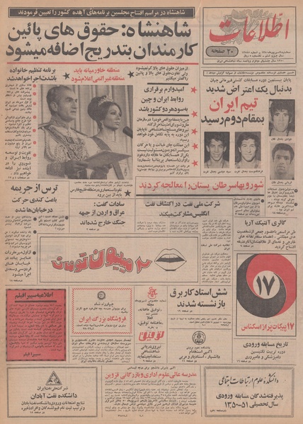 پرونده:Ettelaat13500609.pdf