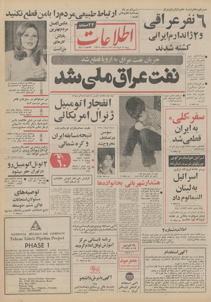 پرونده:Ettelaat13510313.pdf