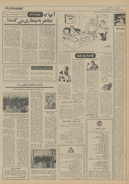 پرونده:Ettelaat13510313.pdf