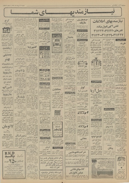 پرونده:Ettelaat13510313.pdf