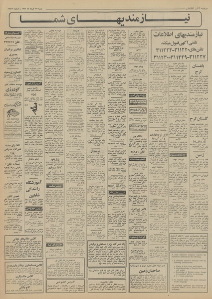 پرونده:Ettelaat13510313.pdf