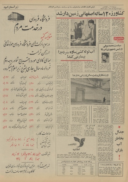 پرونده:Ettelaat13510313.pdf