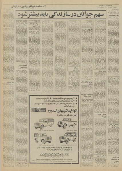 پرونده:Ettelaat13510313.pdf