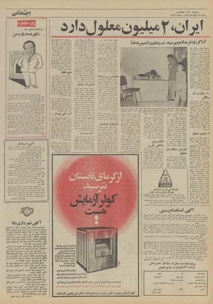 پرونده:Ettelaat13510313.pdf