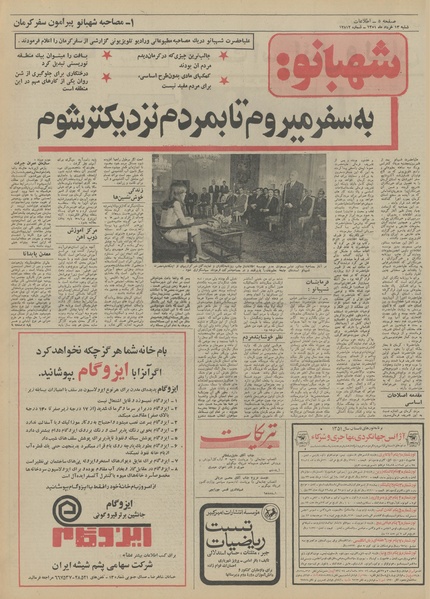 پرونده:Ettelaat13510313.pdf