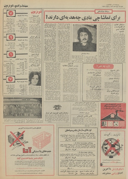 پرونده:Ettelaat13510313.pdf