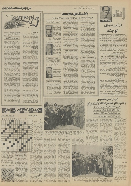 پرونده:Ettelaat13510313.pdf