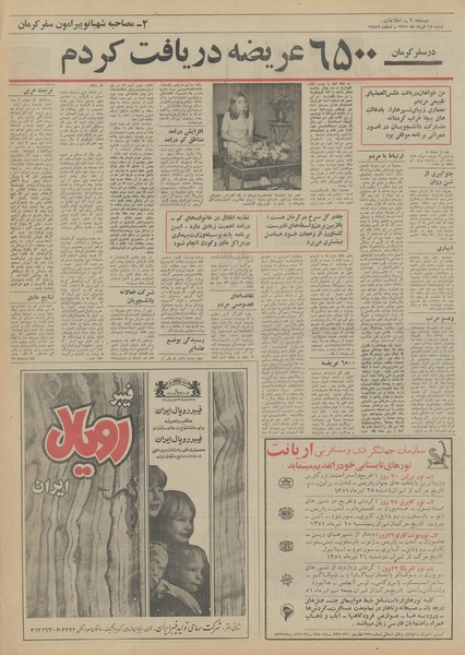 پرونده:Ettelaat13510313.pdf