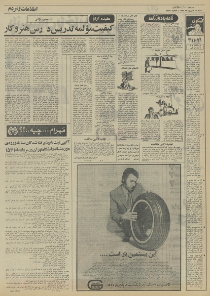 پرونده:Ettelaat13510611.pdf