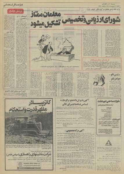 پرونده:Ettelaat13510611.pdf