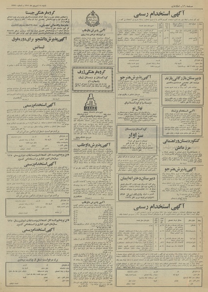 پرونده:Ettelaat13510611.pdf