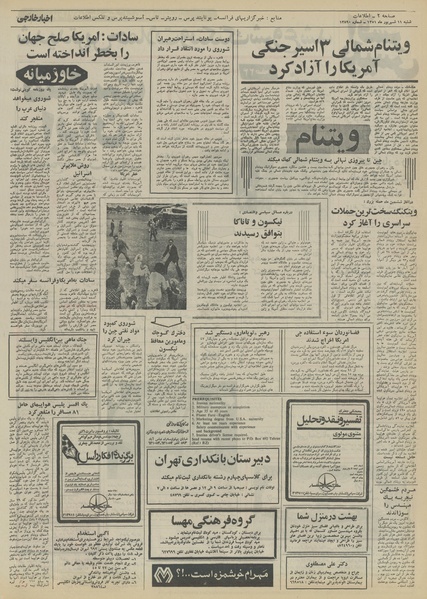 پرونده:Ettelaat13510611.pdf