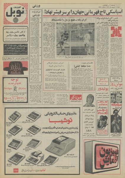 پرونده:Ettelaat13510611.pdf