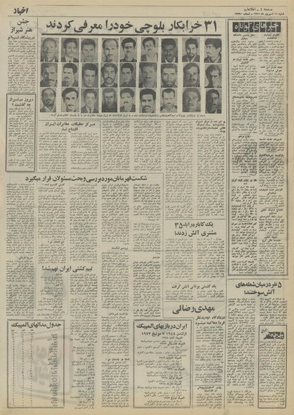 پرونده:Ettelaat13510611.pdf