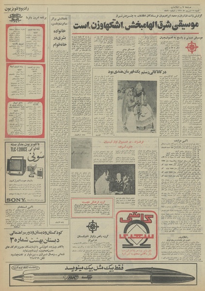 پرونده:Ettelaat13510611.pdf