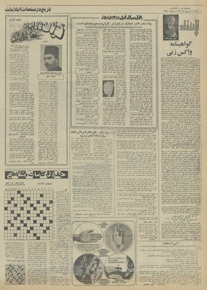 پرونده:Ettelaat13510611.pdf