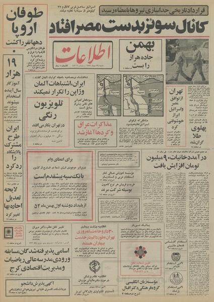 پرونده:Ettelaat13521029.pdf