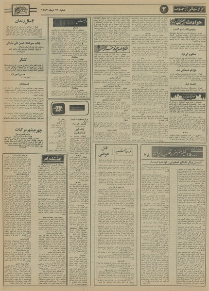 پرونده:Ettelaat13521029.pdf