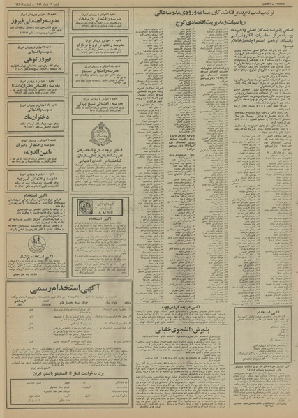 پرونده:Ettelaat13521029.pdf