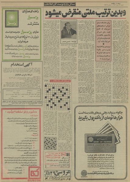 پرونده:Ettelaat13521029.pdf