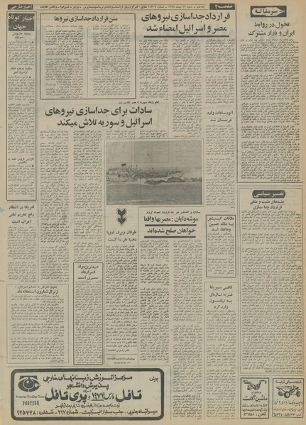 پرونده:Ettelaat13521029.pdf