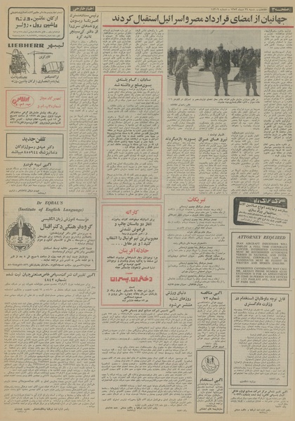 پرونده:Ettelaat13521029.pdf