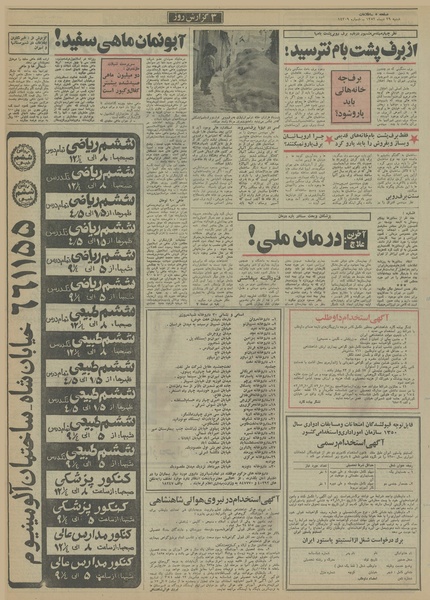 پرونده:Ettelaat13521029.pdf