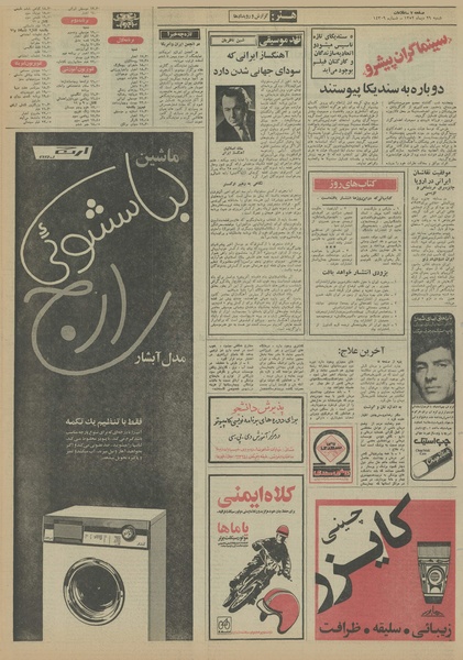 پرونده:Ettelaat13521029.pdf