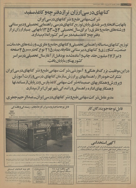 پرونده:Ettelaat13530631.pdf