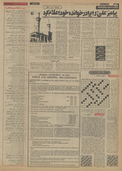 پرونده:Ettelaat13530631.pdf