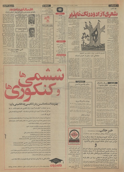 پرونده:Ettelaat13530631.pdf