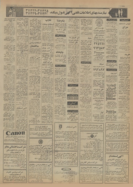 پرونده:Ettelaat13530631.pdf