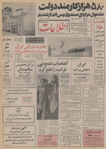 پرونده:Ettelaat13530815.pdf