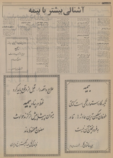 پرونده:Ettelaat13530815.pdf