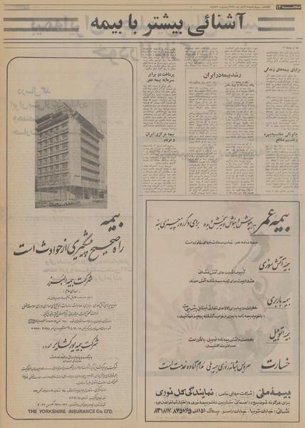 پرونده:Ettelaat13530815.pdf