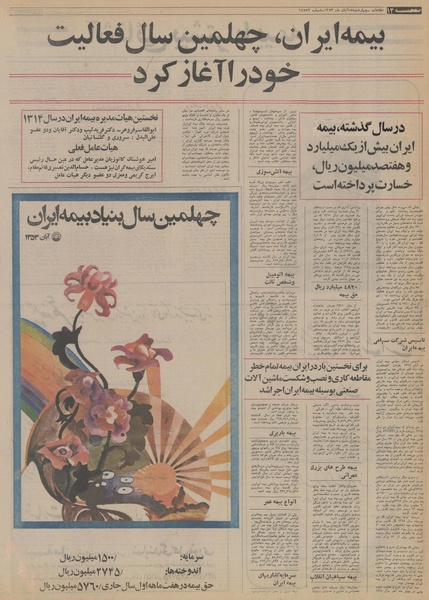 پرونده:Ettelaat13530815.pdf