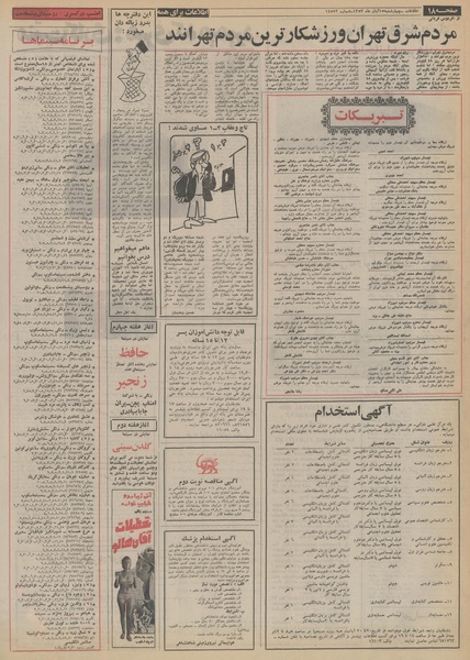 پرونده:Ettelaat13530815.pdf