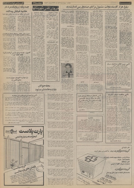 پرونده:Ettelaat13530815.pdf