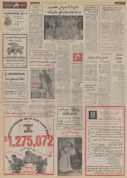 پرونده:Ettelaat13530815.pdf