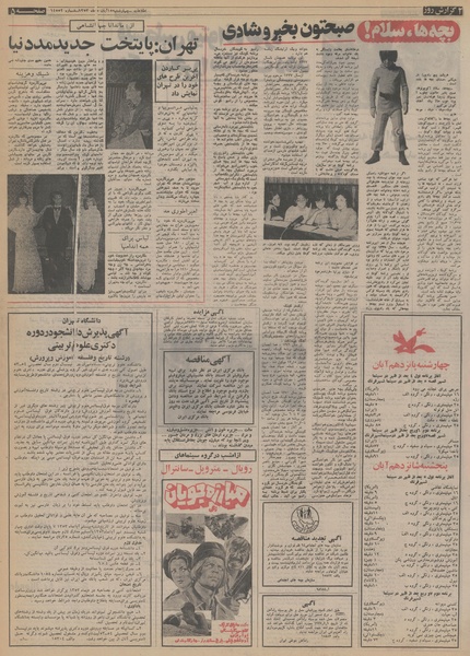 پرونده:Ettelaat13530815.pdf