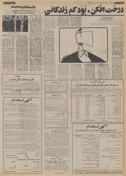 پرونده:Ettelaat13530815.pdf